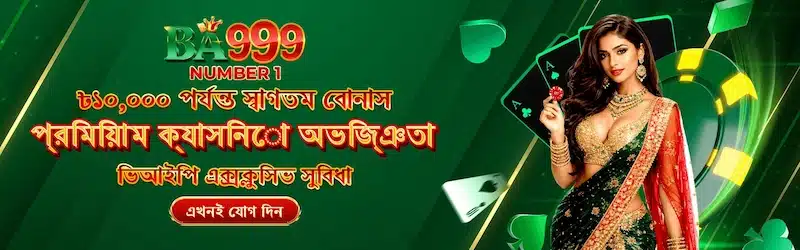 Deposit Requirements for New BA999 Players