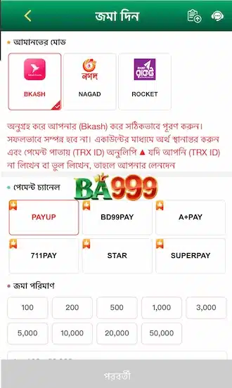 Select a supported deposit method and payment channel