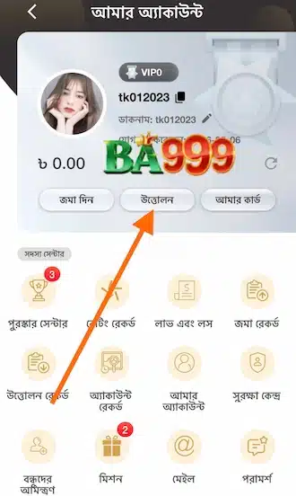 Click 'Withdraw' in the main interface