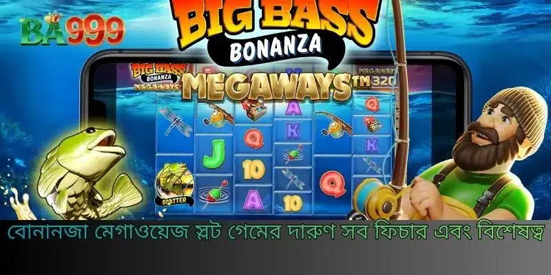 বোনানজা মেগাওয়েজ স্লট গেমের দারুণ সব ফিচার এবং বিশেষত্ব