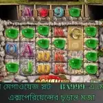 বোনানজা মেগাওয়েজ স্লট – BA999-এ মেগাওয়েজ এক্সপেরিয়েন্সের চূড়ান্ত মজা