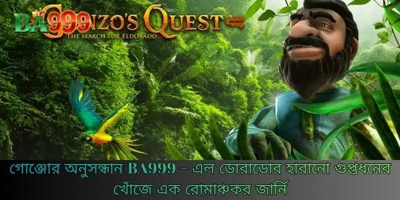 Gonzo’s Quest